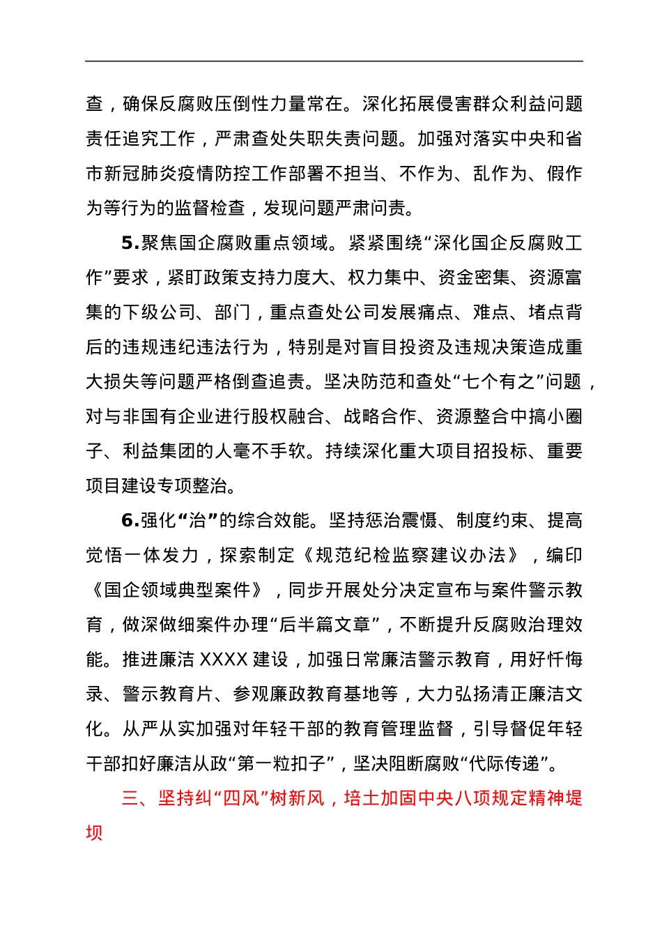 国企2022年度纪检监察工作要点.docx_第3页