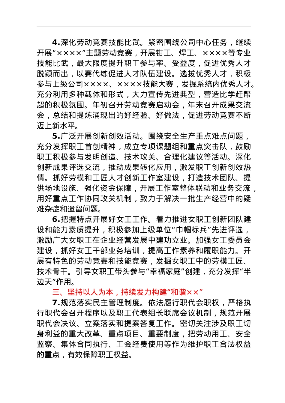 国企2022年工会工作要点.docx_第2页