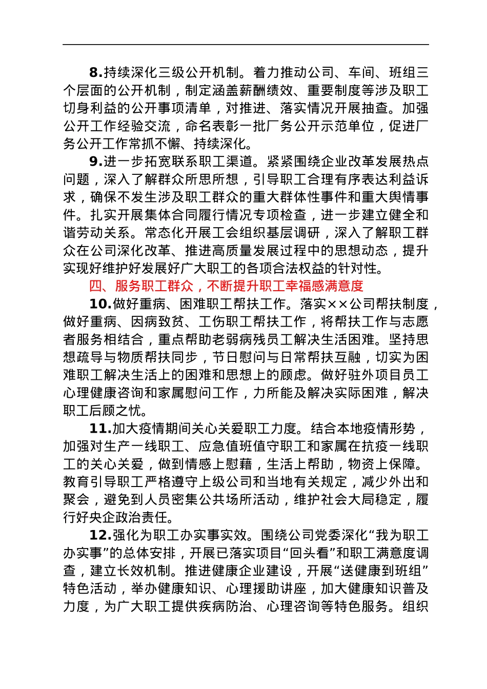 国企2022年工会工作要点.docx_第3页