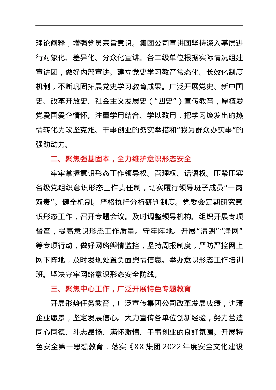 国企2022年宣传思想工作要点.docx_第2页