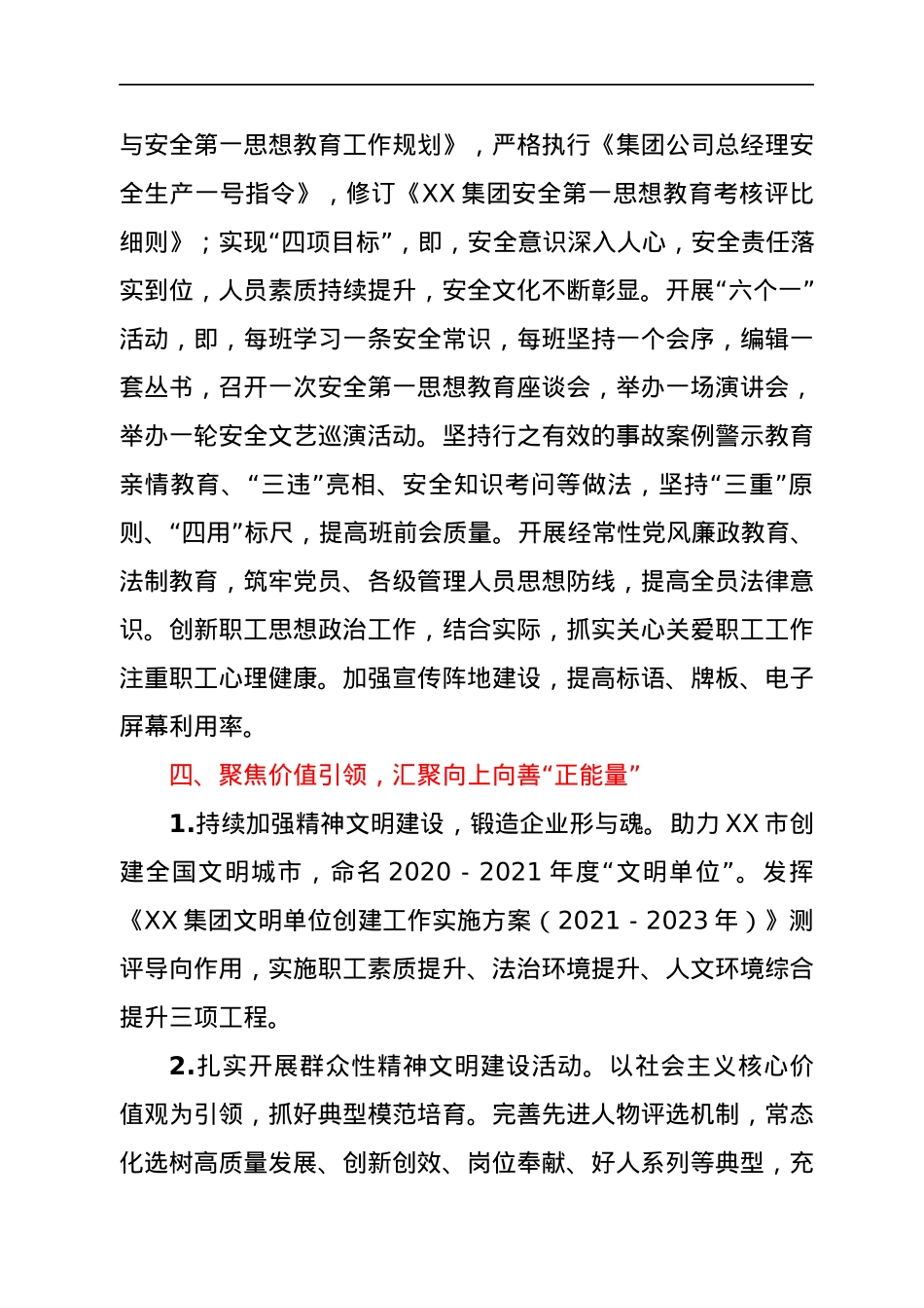 国企2022年宣传思想工作要点.docx_第3页