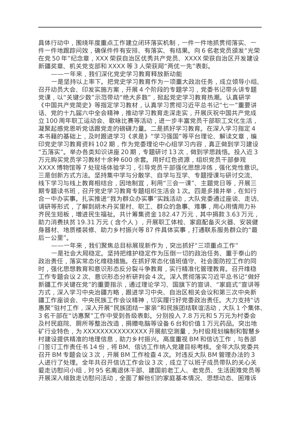 国企2022年职代会工作报告.docx_第2页