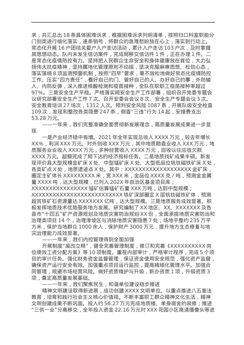 国企2022年职代会工作报告.docx_第3页