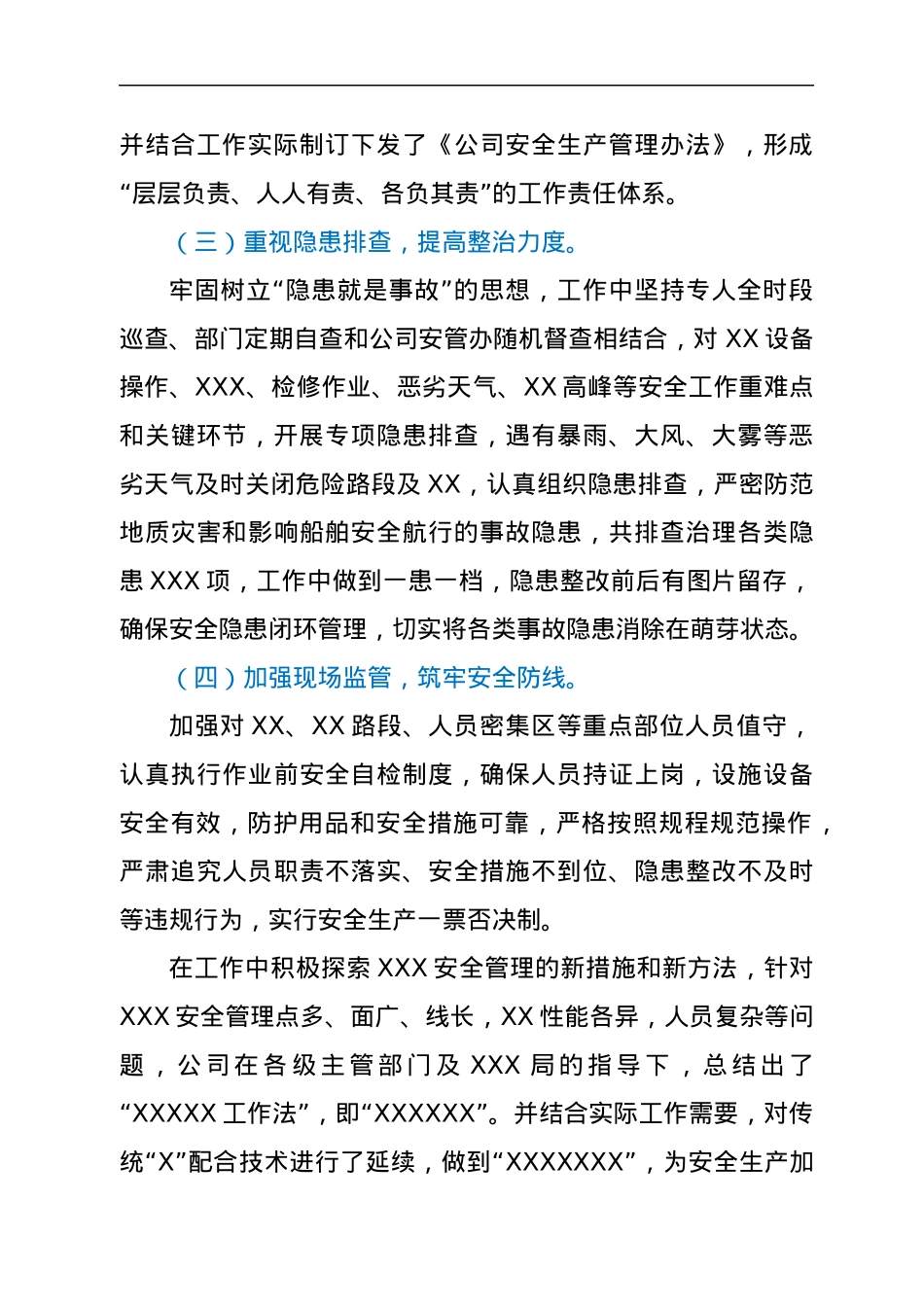 国企安全生产工作情况汇报.docx_第2页