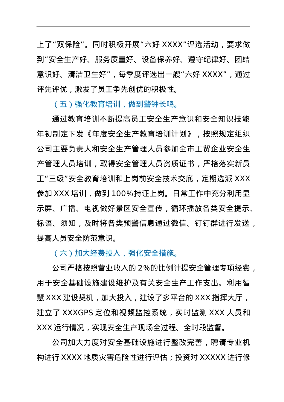 国企安全生产工作情况汇报.docx_第3页