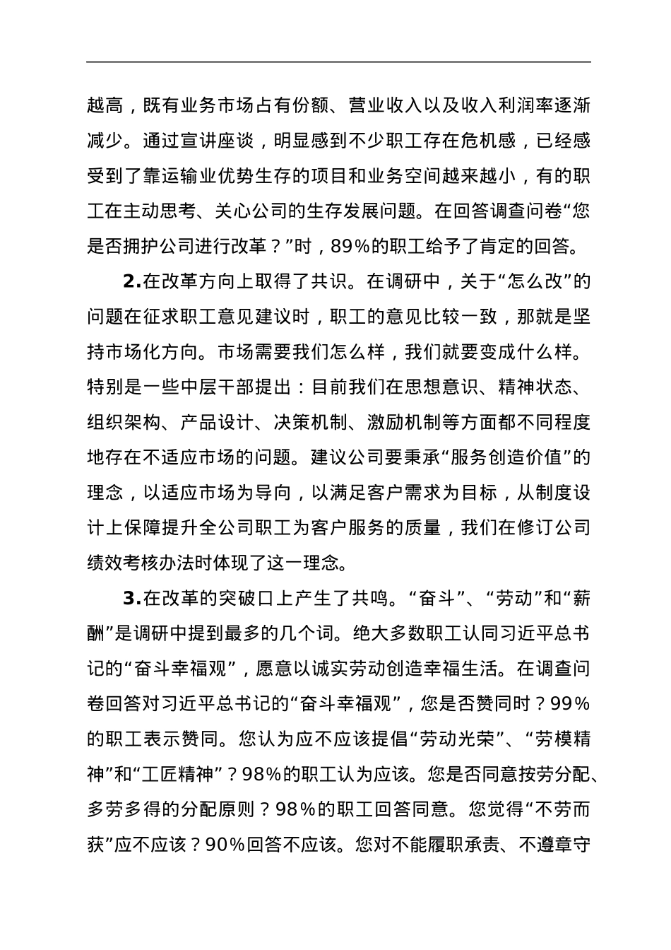国企创新薪酬人力资源活力调研报告.docx_第3页