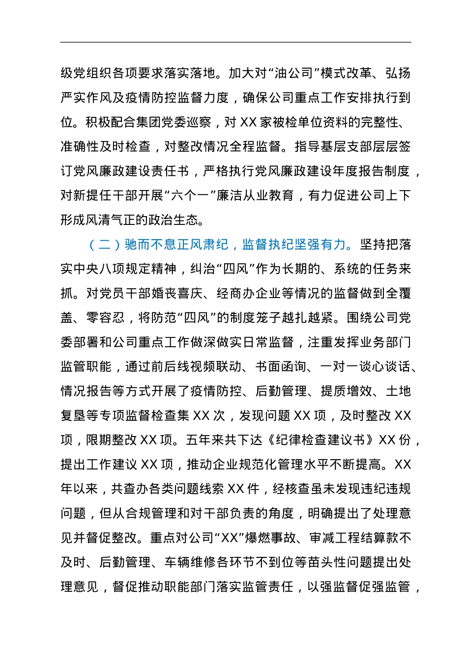 国企党代会纪委工作报告.doc_第2页