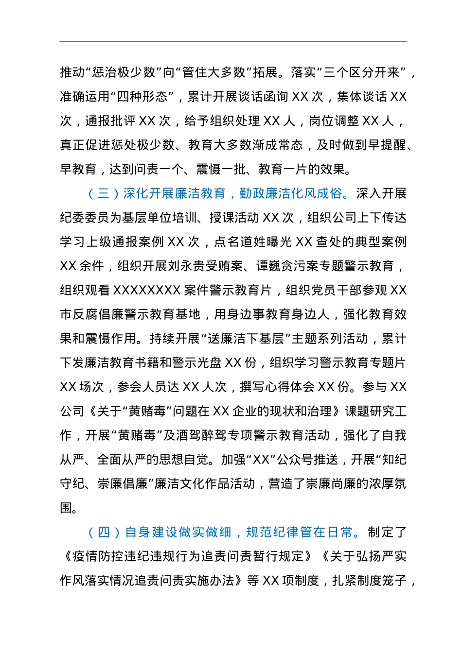 国企党代会纪委工作报告.doc_第3页