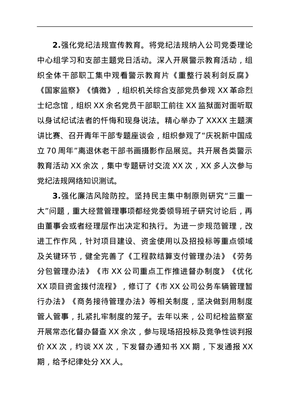 国企党风廉政工作汇报.docx_第2页