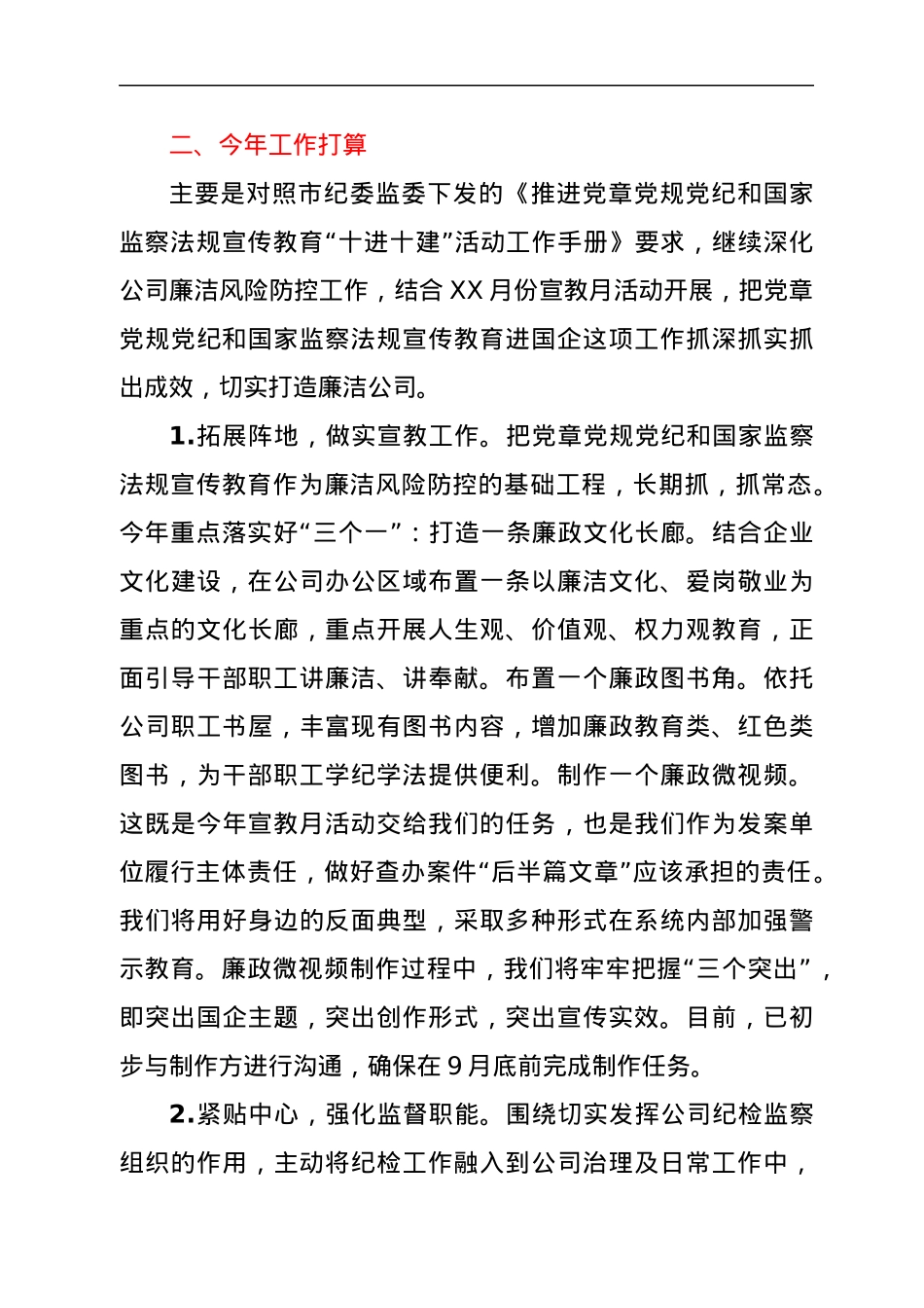 国企党风廉政工作汇报.docx_第3页