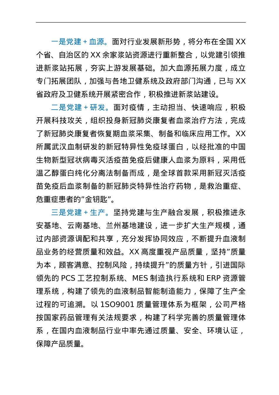 国企党建经验交流材料：党建+推进党建与中心工作深度融合.doc_第3页