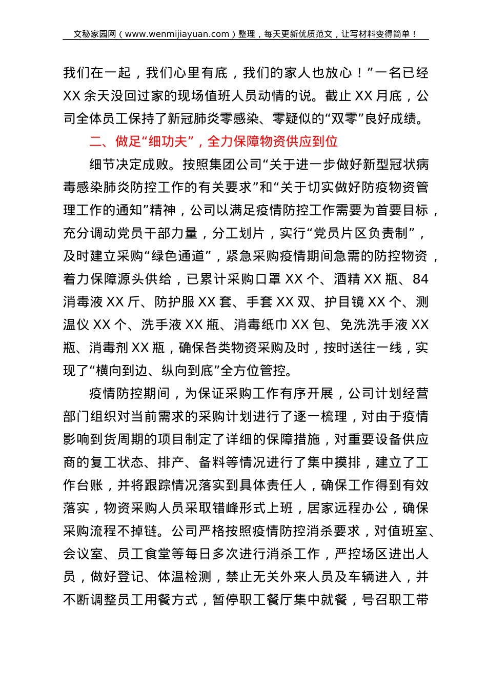国企党建经验交流材料：开展“一防三保”工作 扛好央企责任使命.doc_第2页