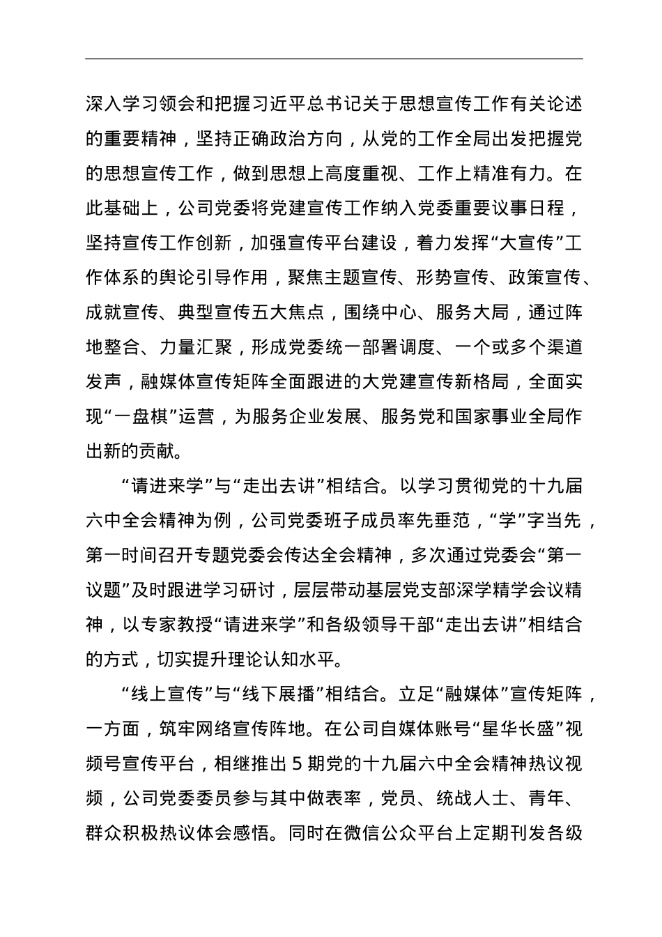 国企党建宣传工作经验材料.doc_第2页