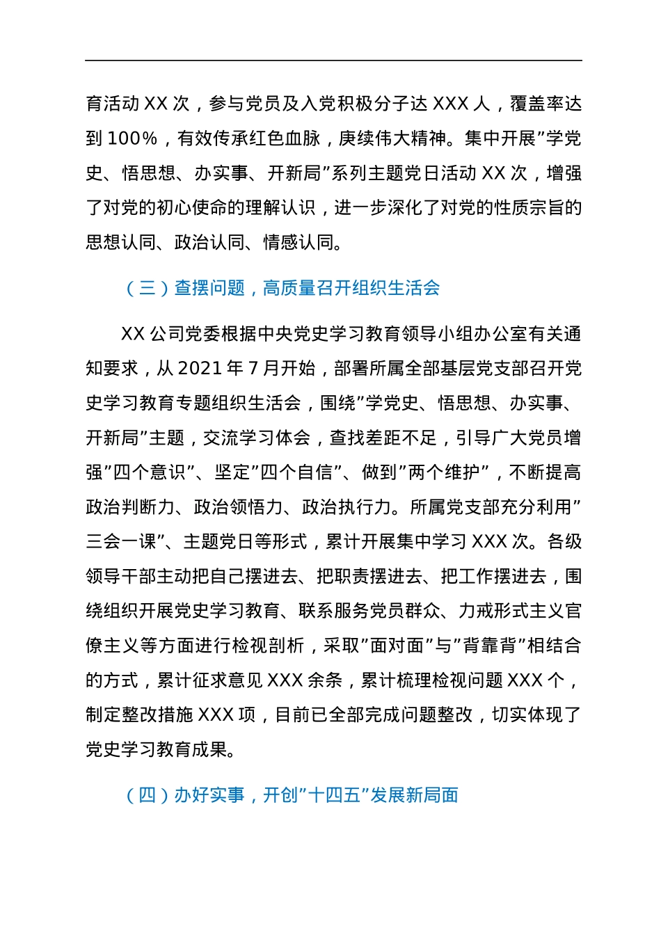 国企党委2021年党史学习教育总结报告.docx_第3页