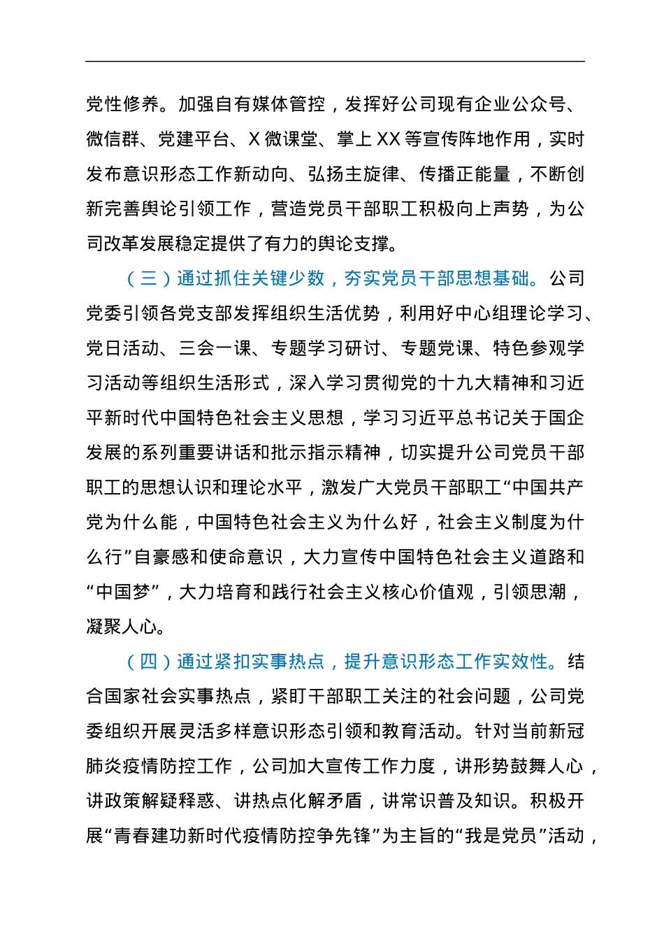 国企党委2022年第一季度意识形态工作分析研判报告.docx_第3页