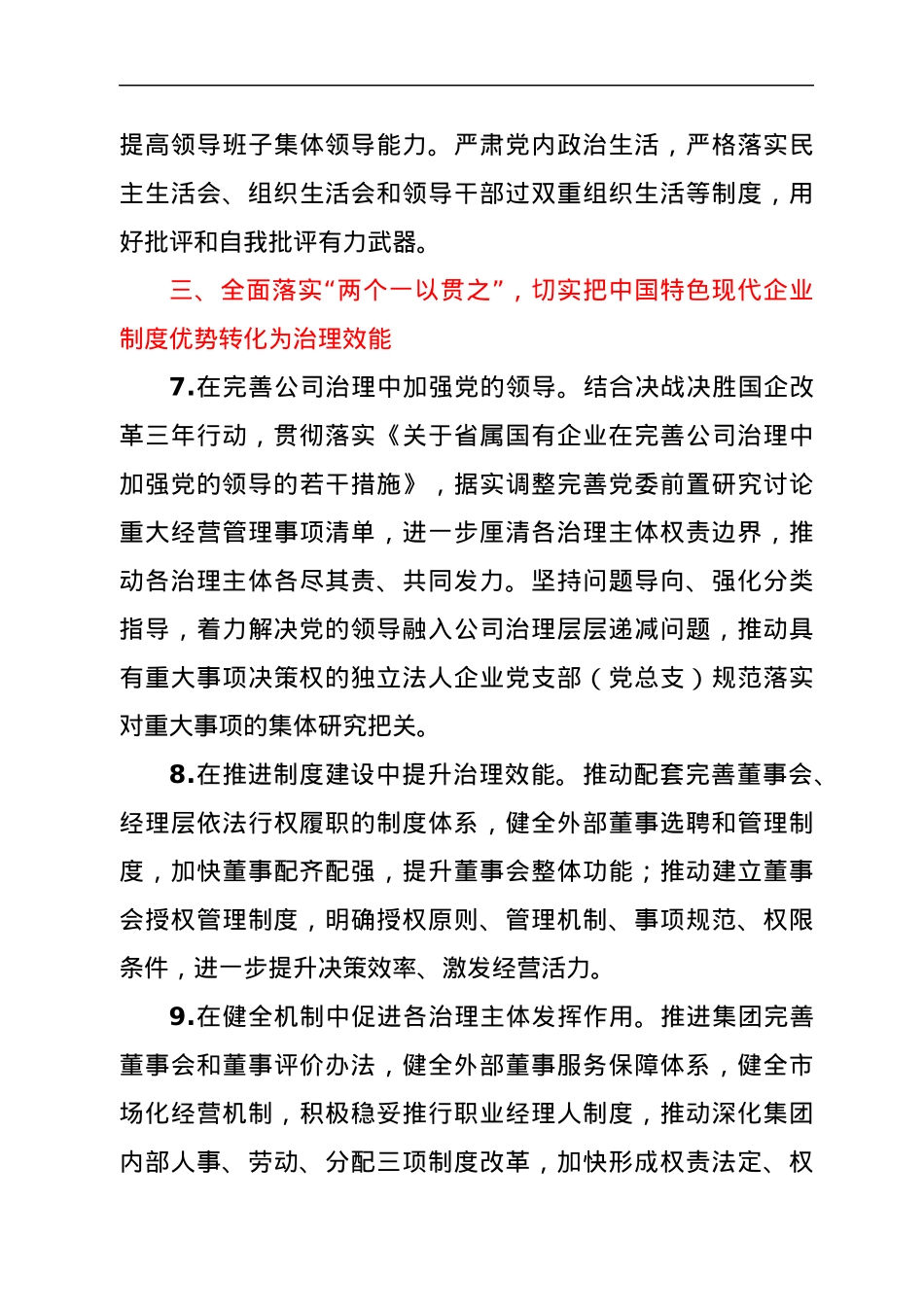 国企党委2022年工作要点.docx_第3页
