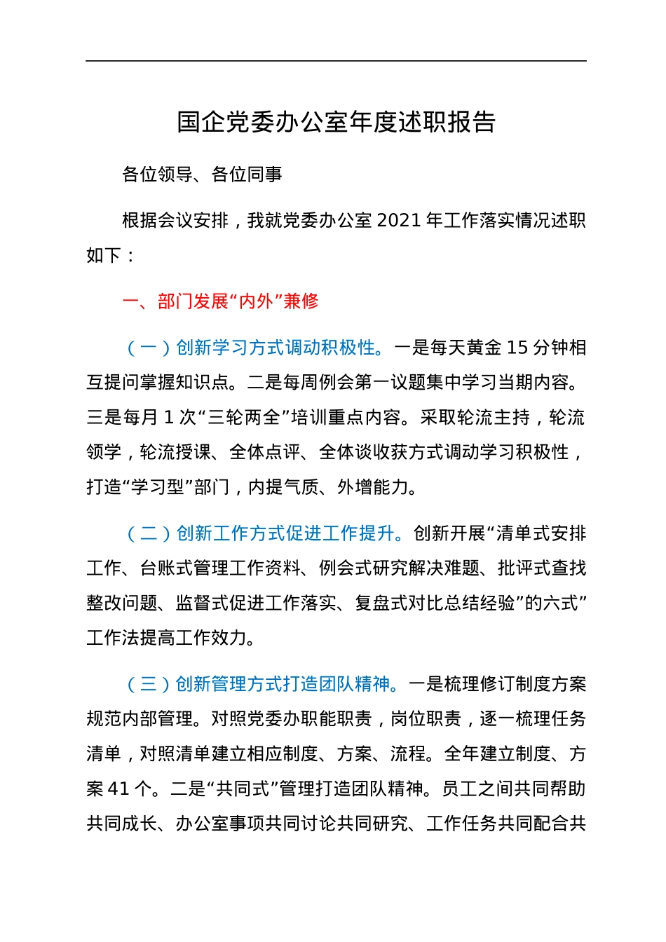 国企党委办公室年度述职报告.docx_第1页