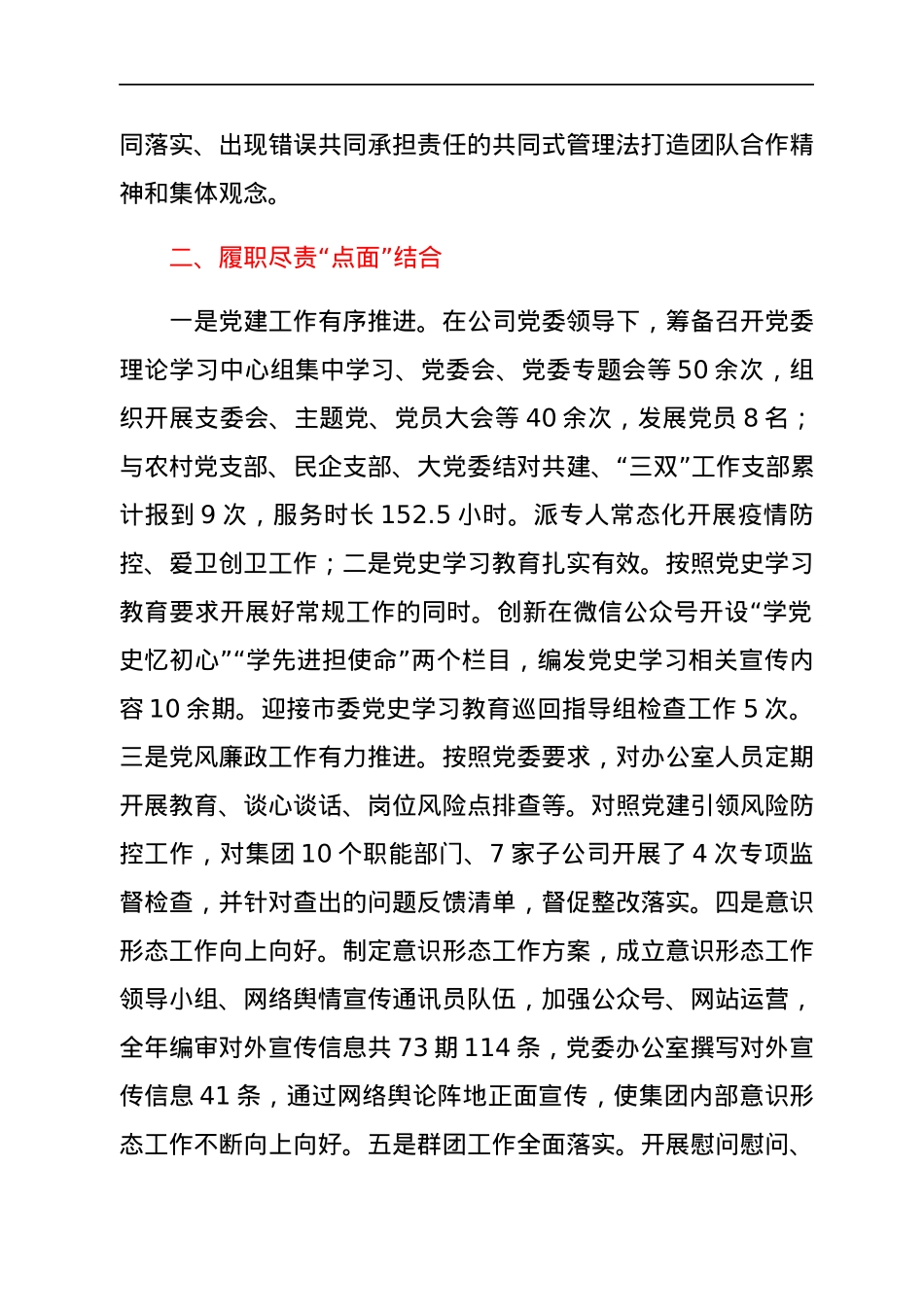 国企党委办公室年度述职报告.docx_第2页
