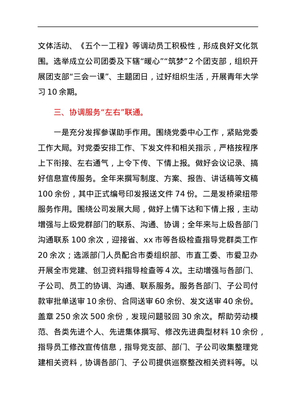 国企党委办公室年度述职报告.docx_第3页