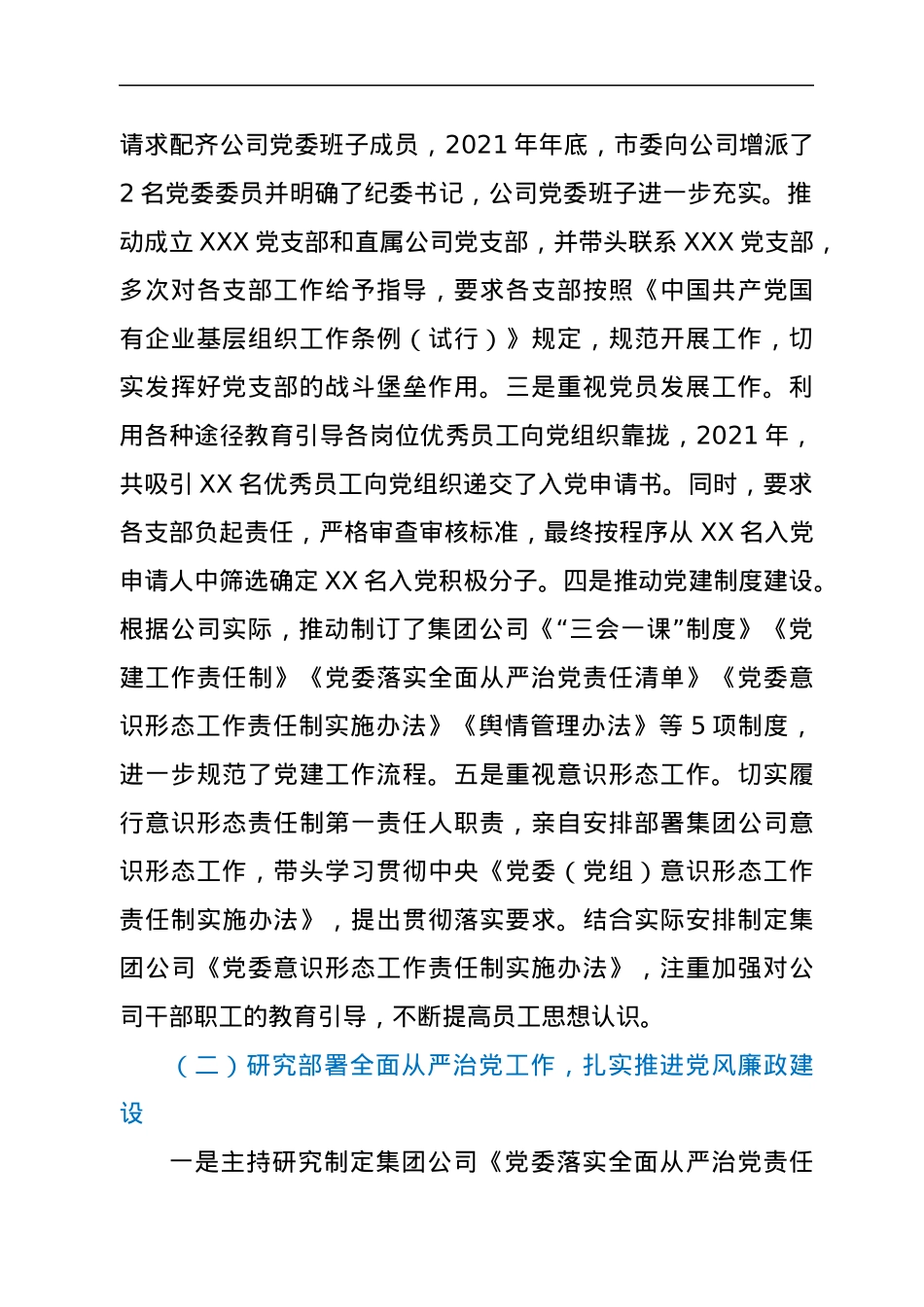国企党委书记、董事长述职述廉述学报告.docx_第2页
