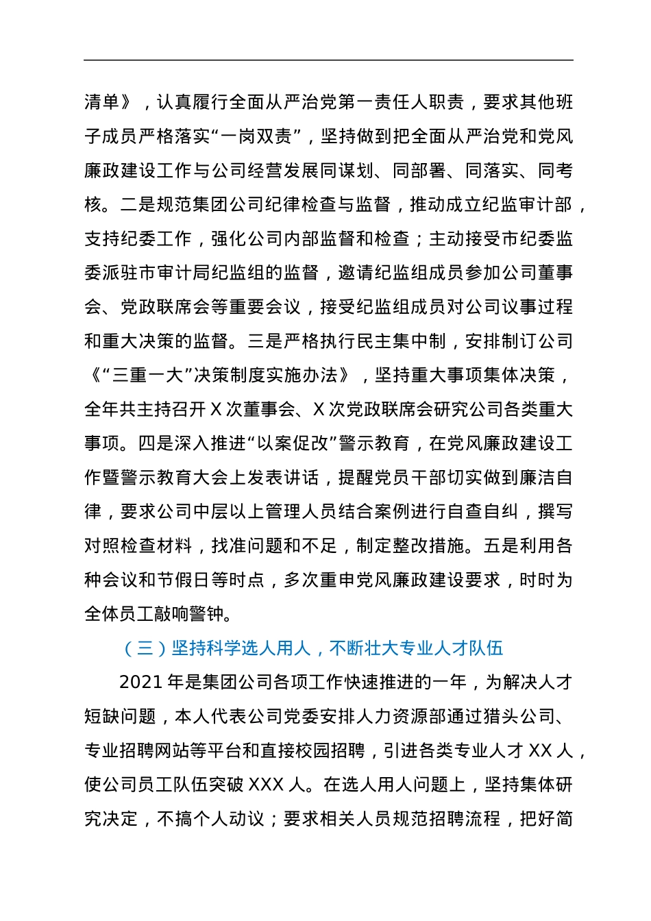 国企党委书记、董事长述职述廉述学报告.docx_第3页