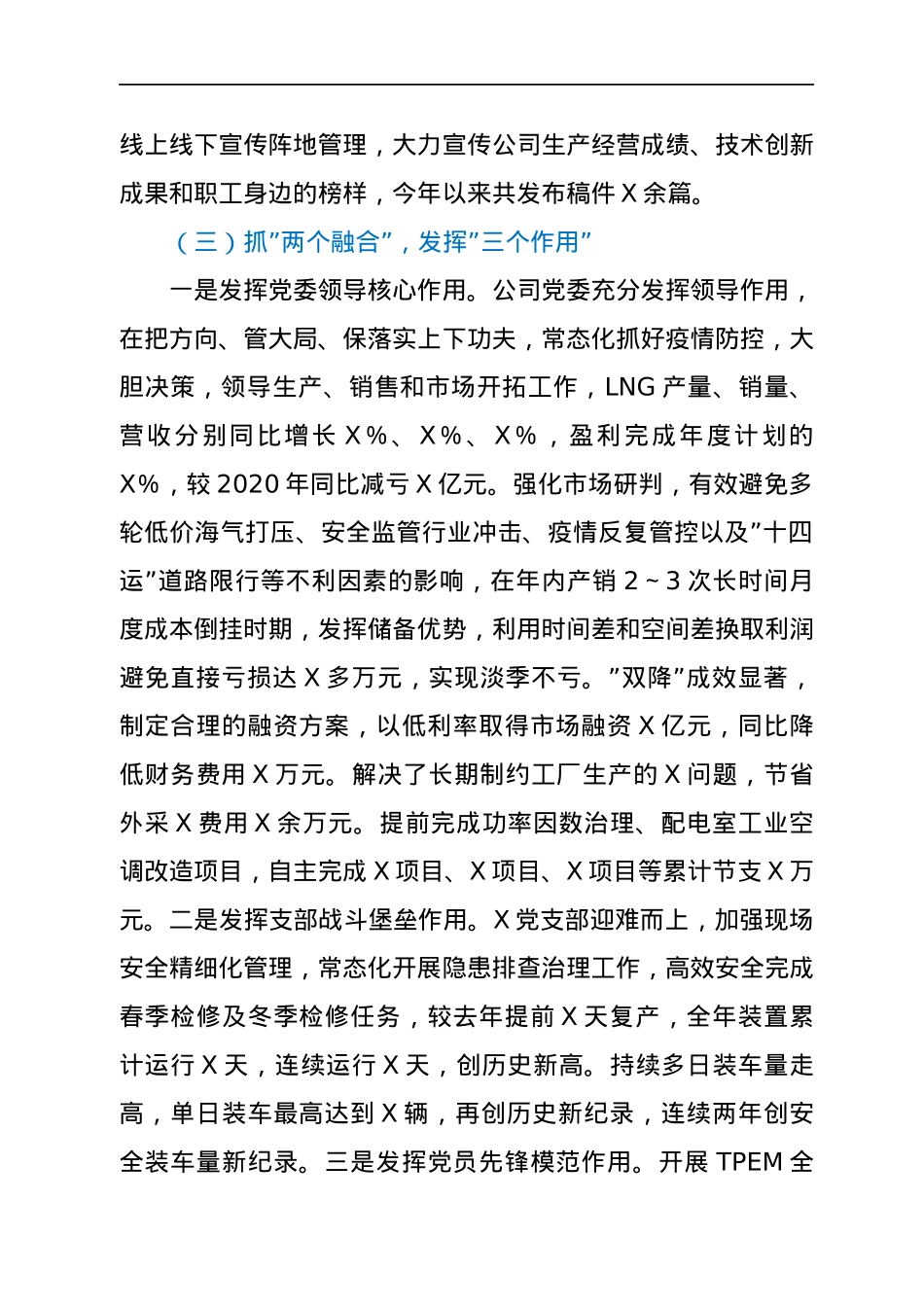 国企党委书记2021年度党组织书记抓党建工作述职报告.docx_第3页