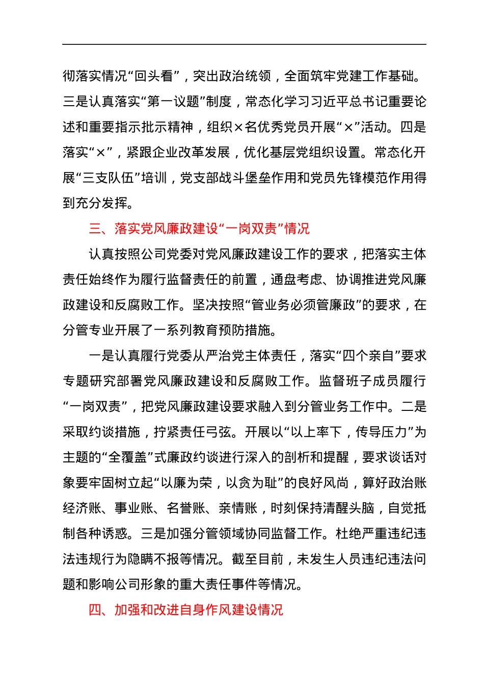 国企党委书记述职述责述廉报告.docx_第3页