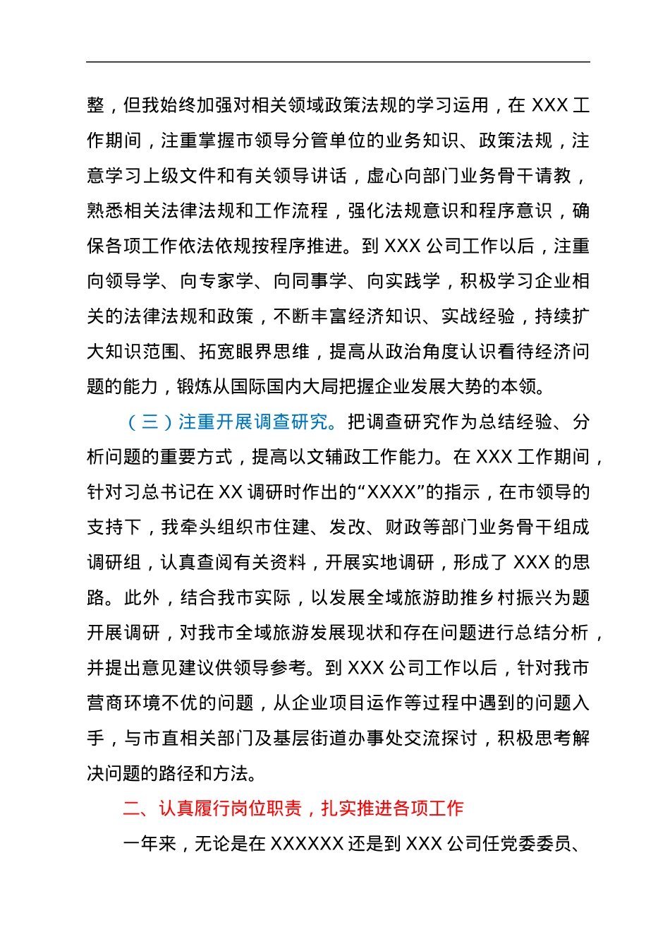 国企党委委员、副总经理述职述廉述学报告.docx_第2页