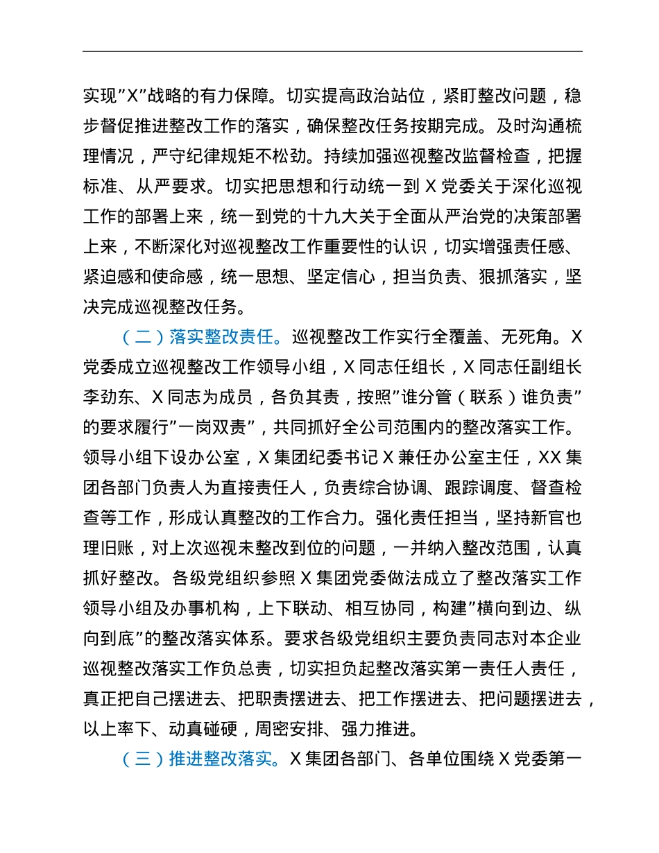 国企党委巡视反馈问题整改情况报告.doc_第2页