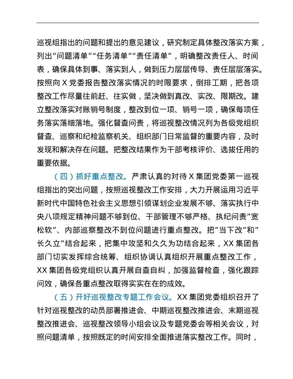 国企党委巡视反馈问题整改情况报告.doc_第3页