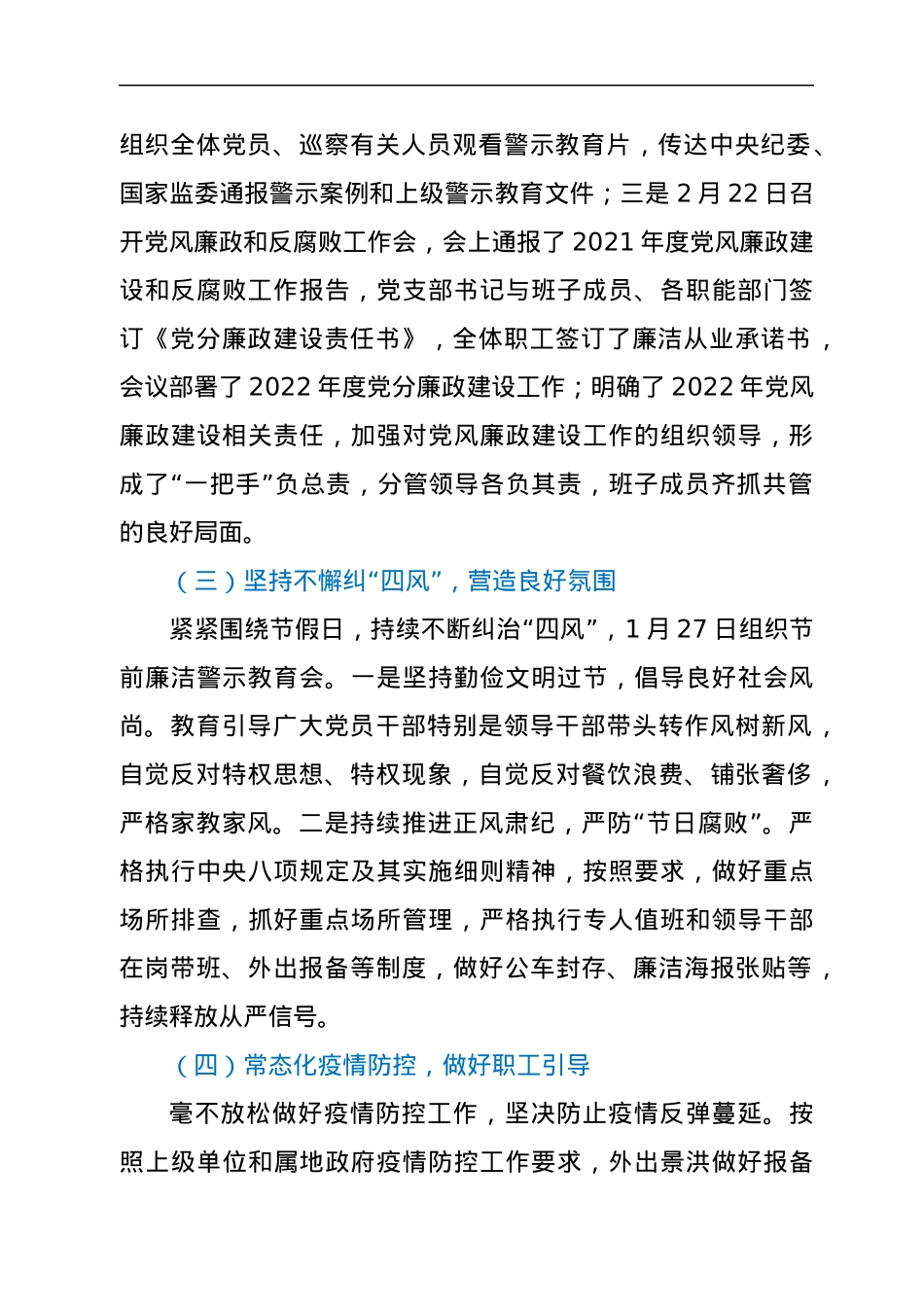 国企党支部第一季度党风廉政建设和反腐败工作报告.docx_第2页