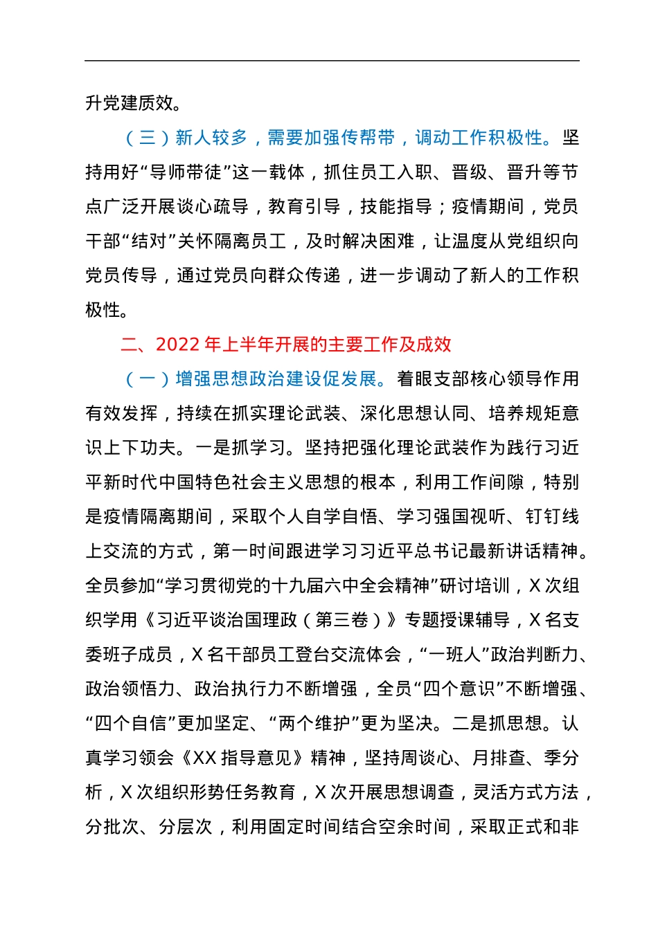 国企党支部委员会2022年上半年述职报告.docx_第2页