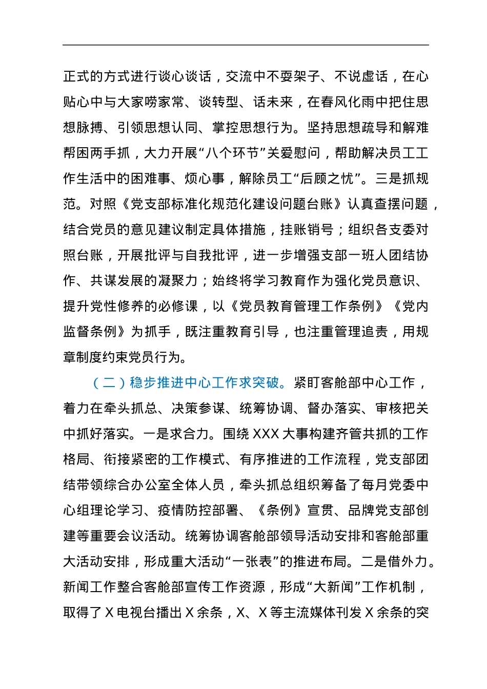 国企党支部委员会2022年上半年述职报告.docx_第3页
