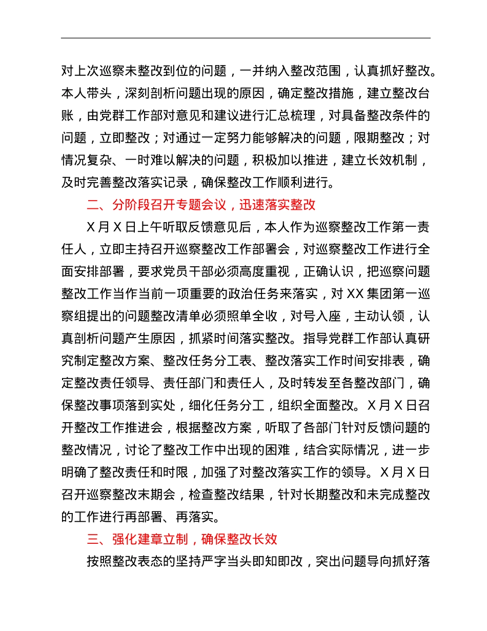 国企党支部主要负责人组织落实巡察整改工作情况报告.doc_第2页