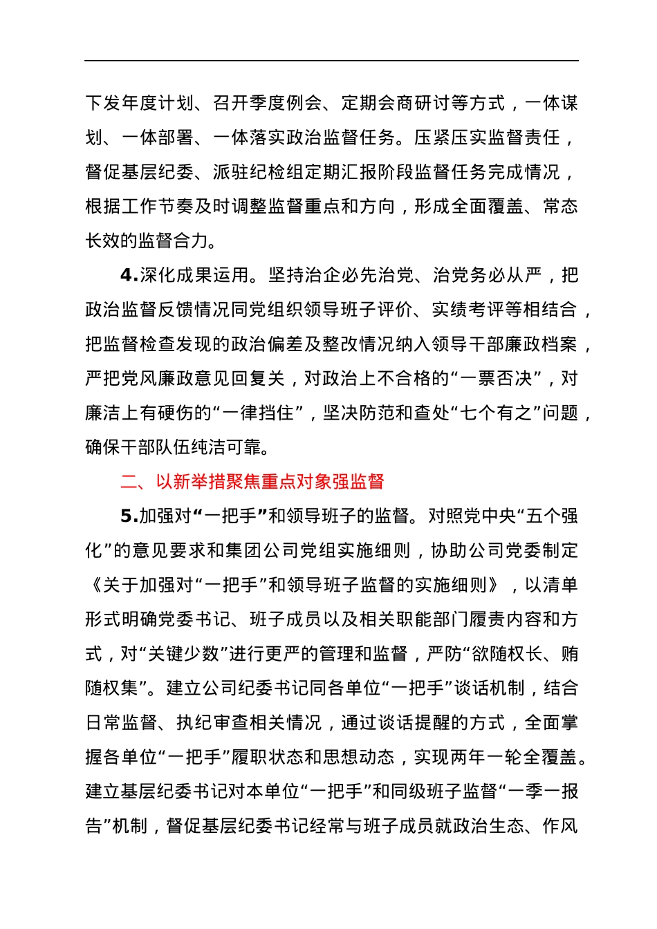 国企公司2022年纪检工作要点.docx_第2页