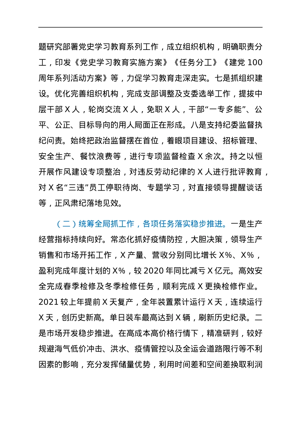 国企公司书记2021年度述职述效述廉报告.docx_第3页