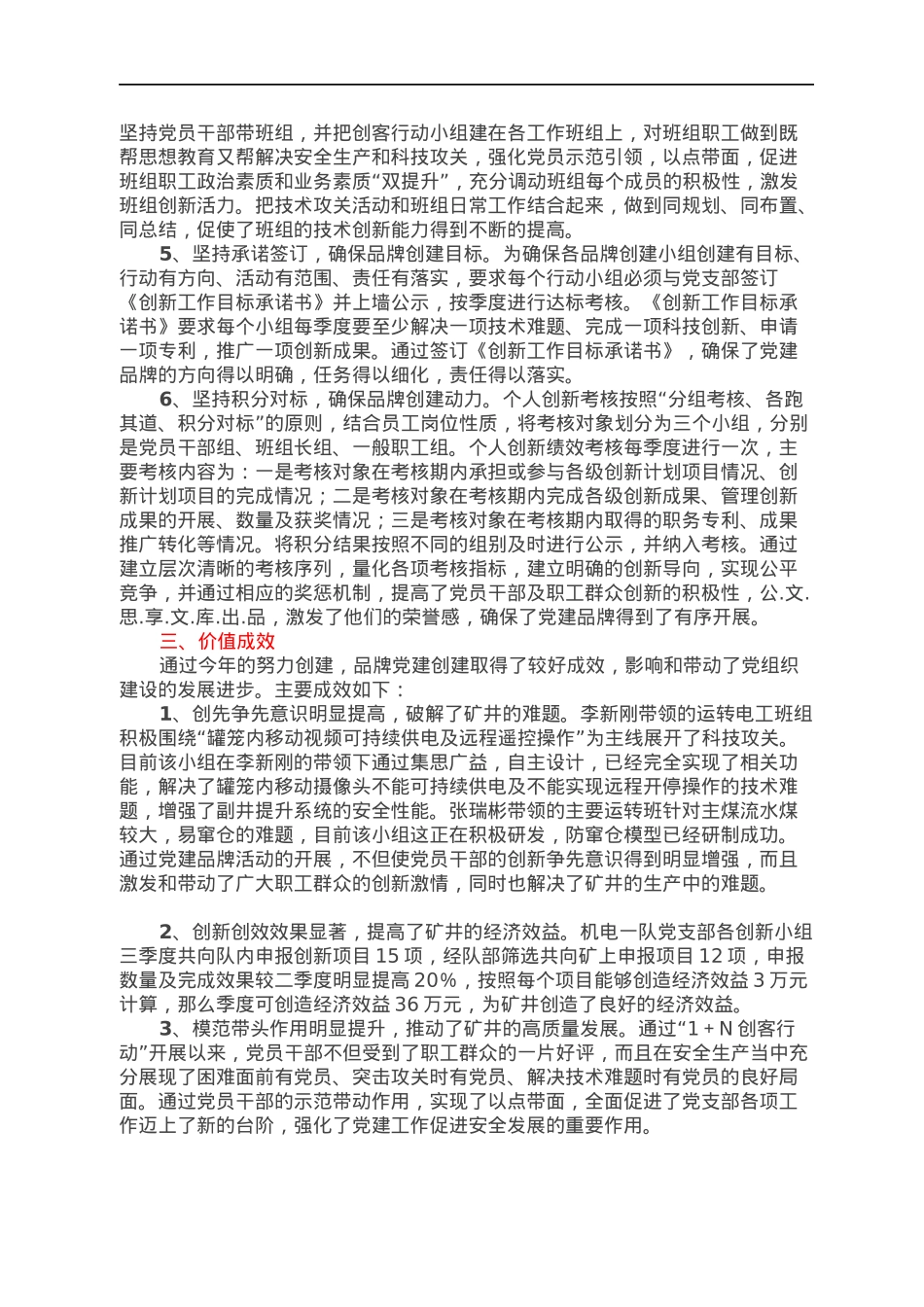 国企基层单位党建品牌报告—党支部“1＋N创客行动”党建品牌.docx_第2页