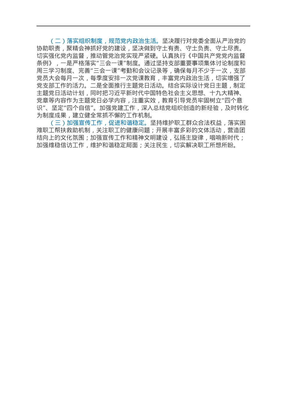 国企基层支部书记抓党建工作述职报告.docx_第3页