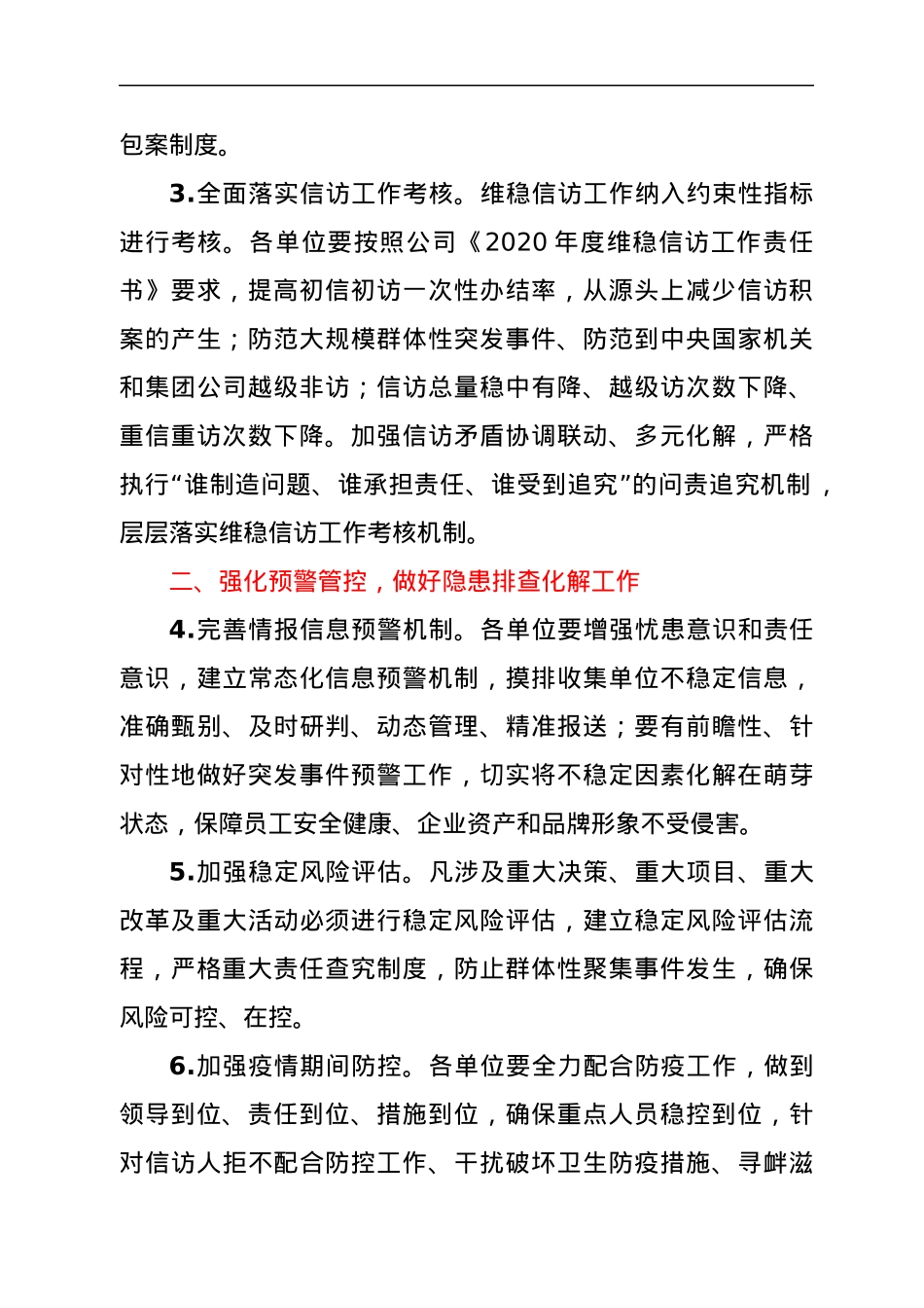 国企集团公司2022年维稳信访工作要点.docx_第2页