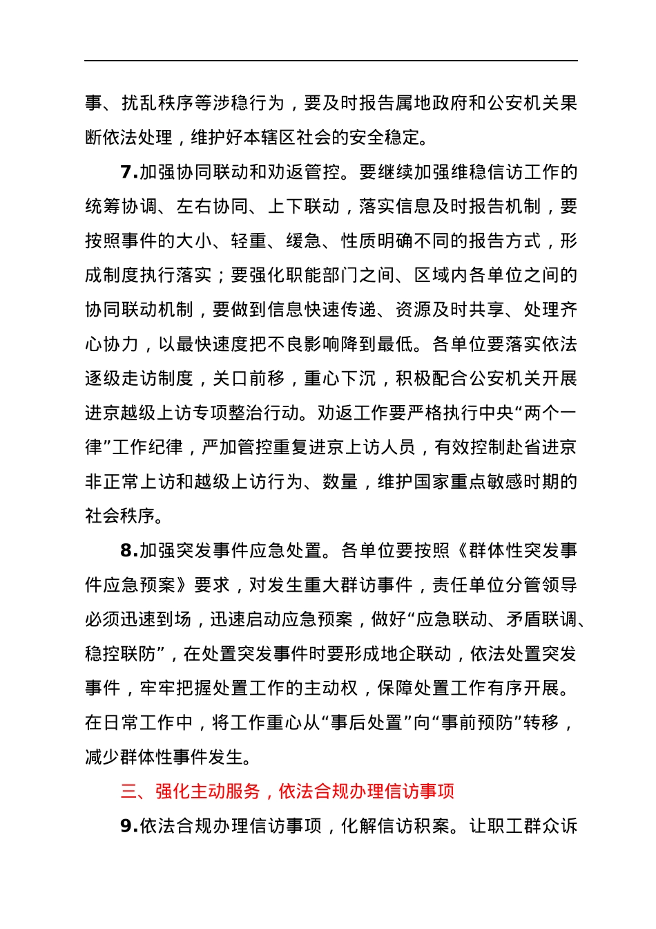 国企集团公司2022年维稳信访工作要点.docx_第3页