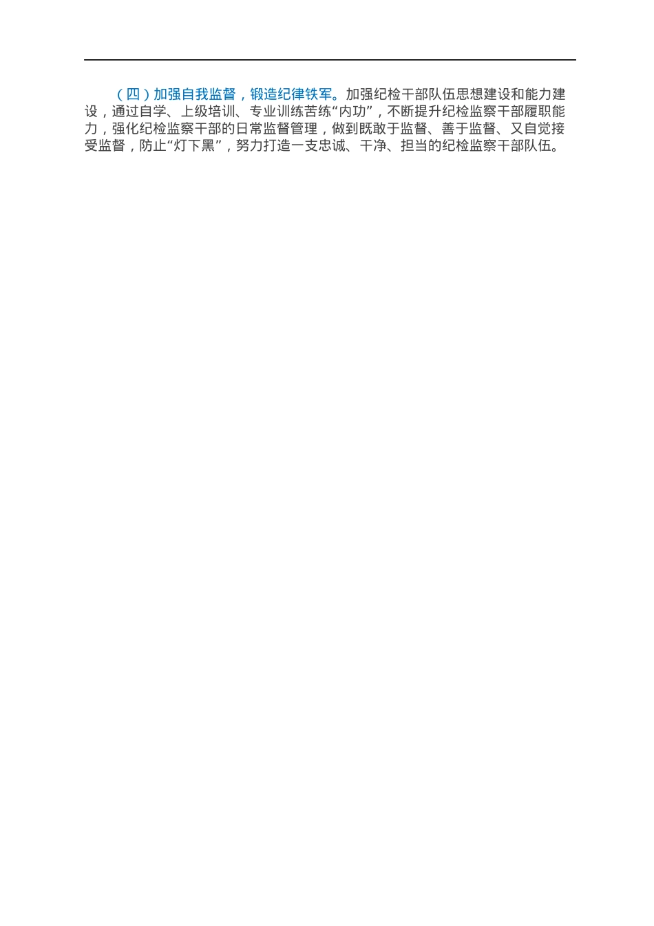国企纪检委员年度述职报告.docx_第3页