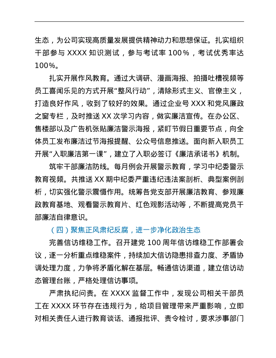 国企纪委领导2022年党风廉政建设和反腐败工作报告.Doc_第3页
