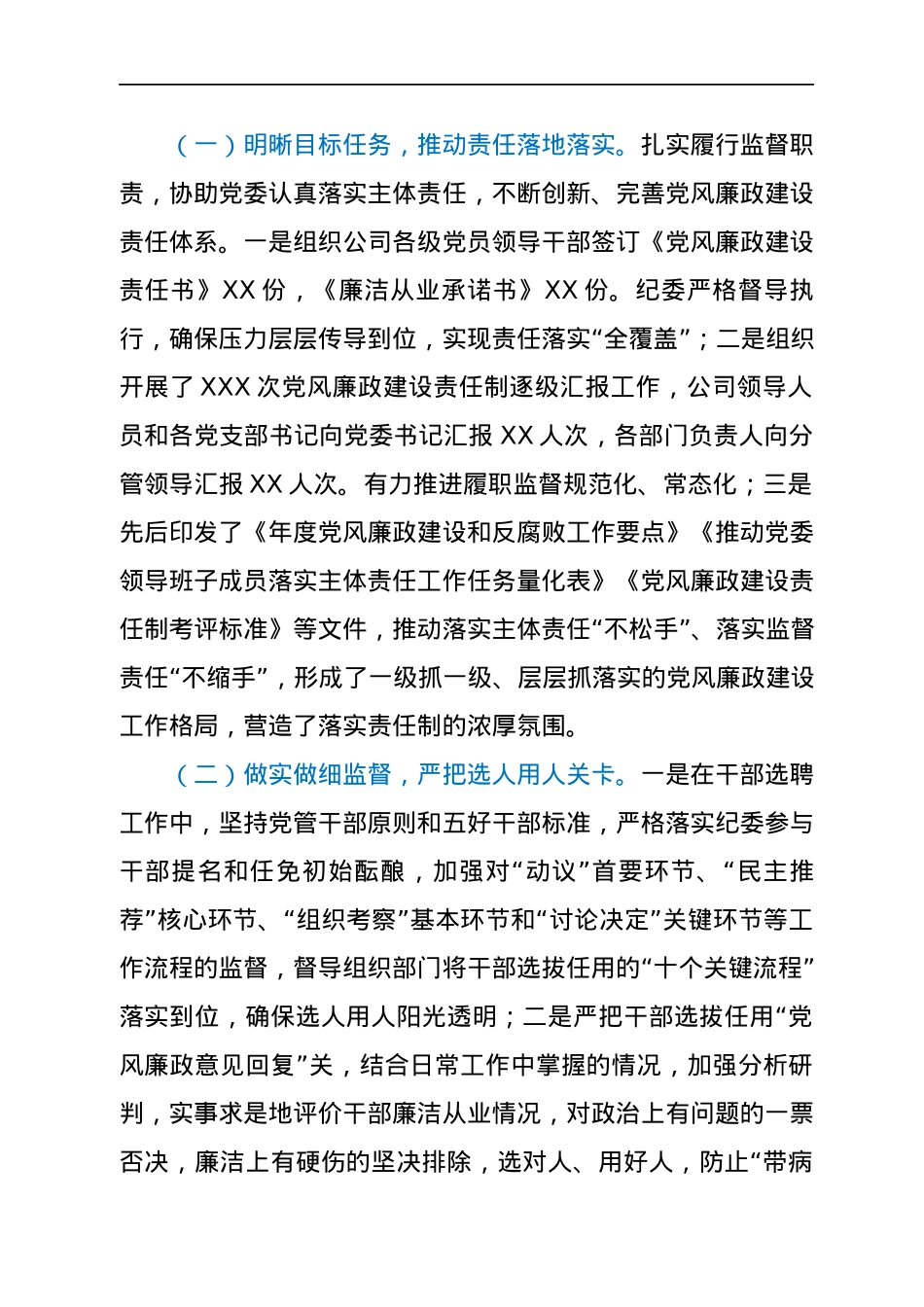 国企纪委书记在党代会上的纪委工作报告.docx_第2页