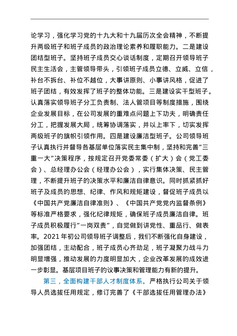 国企书记在年度干部选拔任用会议上的工作报告.doc_第2页