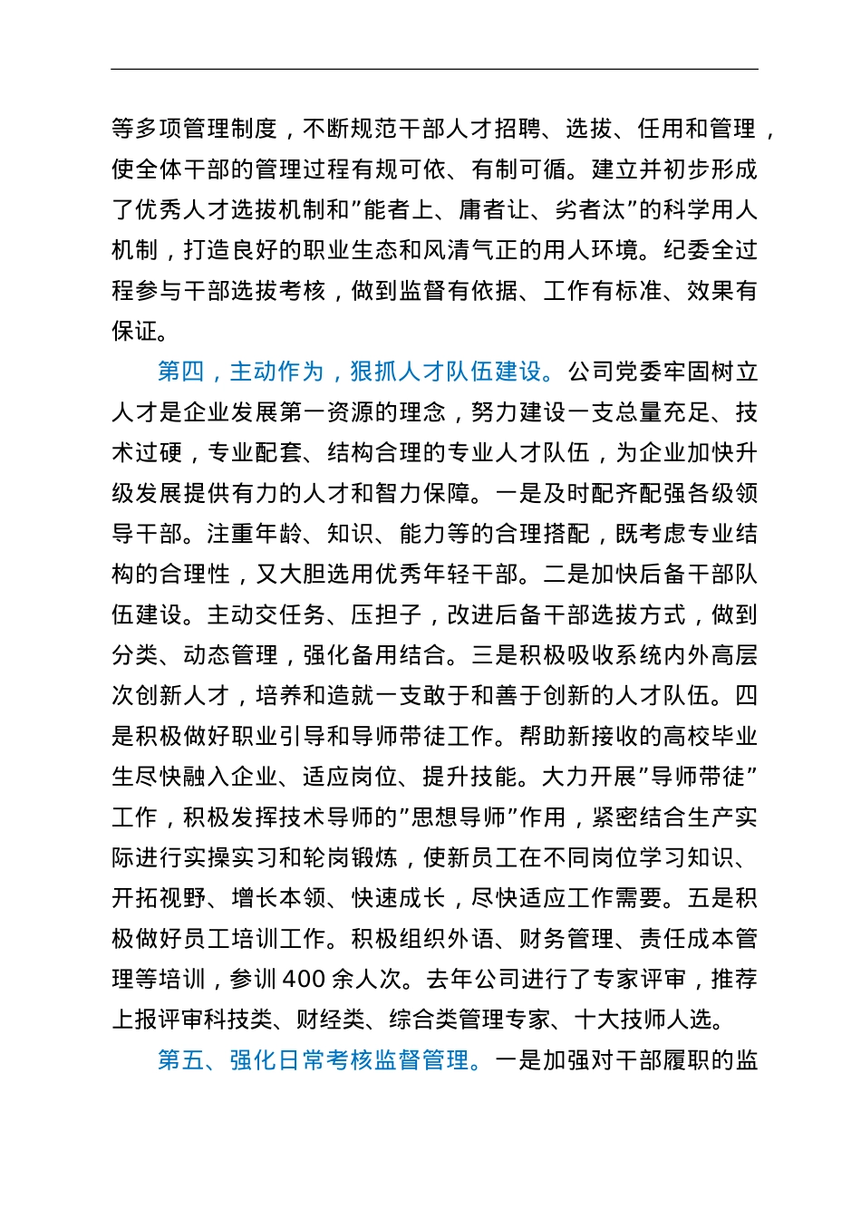 国企书记在年度干部选拔任用会议上的工作报告.doc_第3页