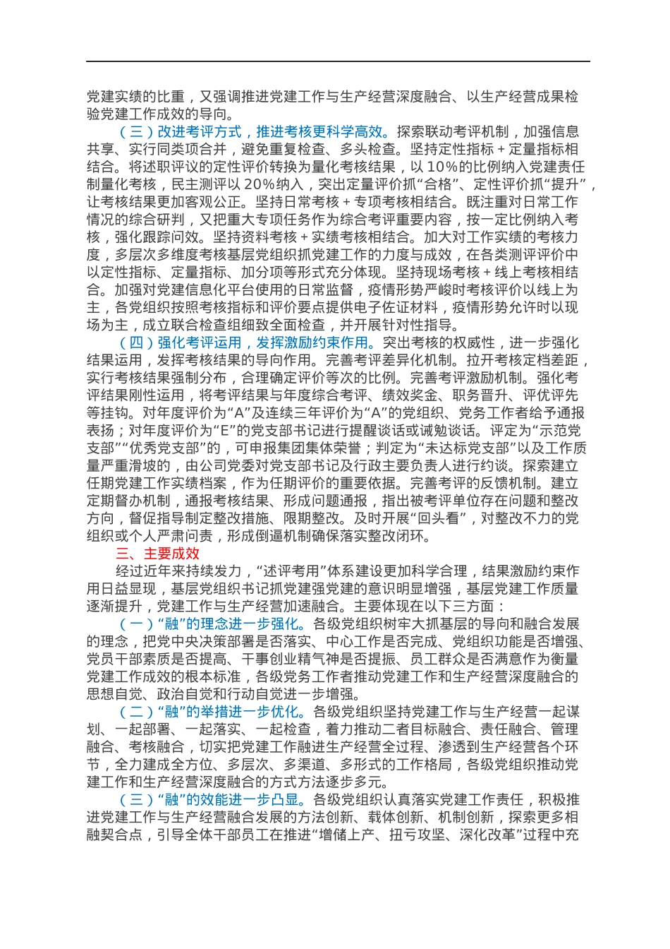 国企推进党建工作与生产经营深度融合经验材料.docx_第2页