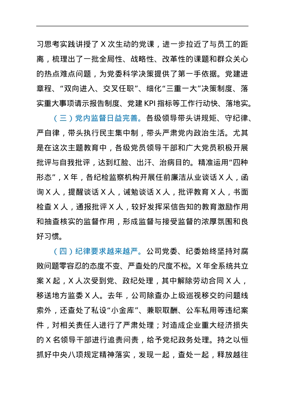 国企政治生态研判报告.docx_第2页