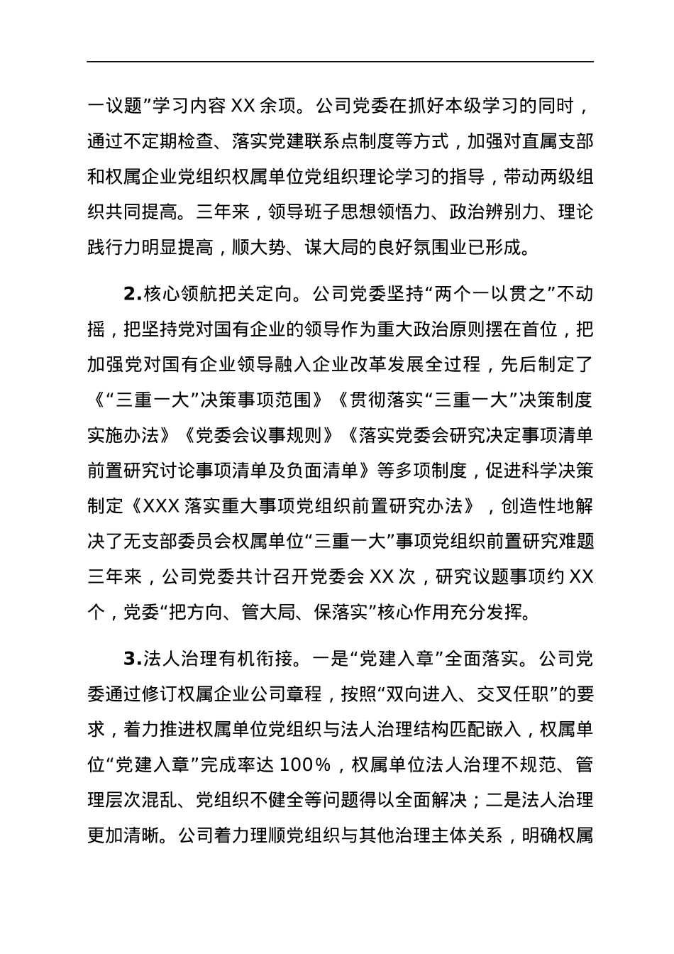 国有公司（集团公司）党建提升三年行动工作情况报告.docx_第2页