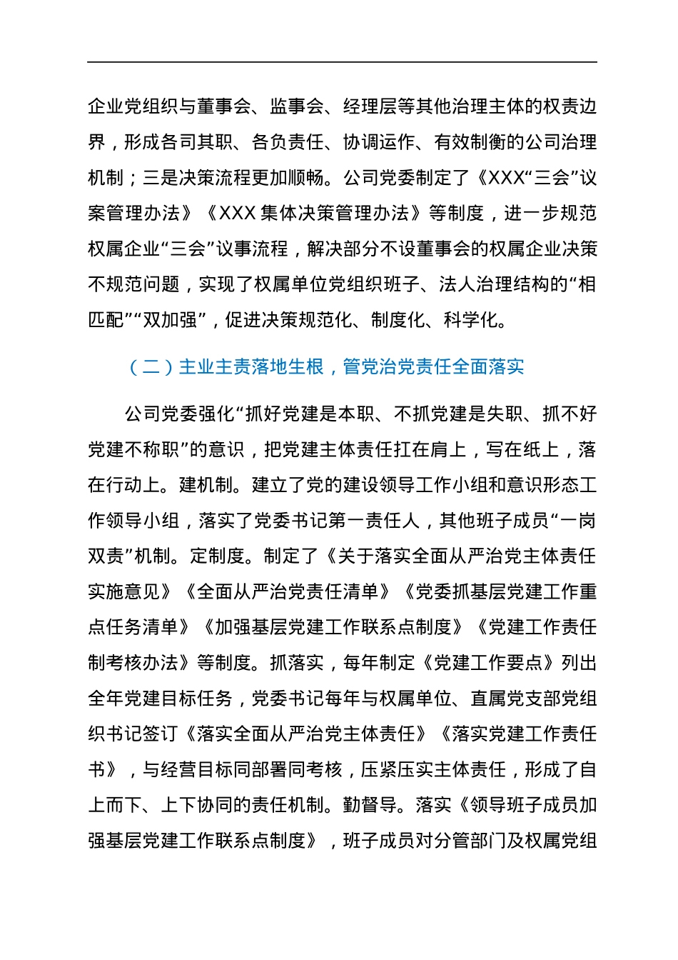 国有公司（集团公司）党建提升三年行动工作情况报告.docx_第3页