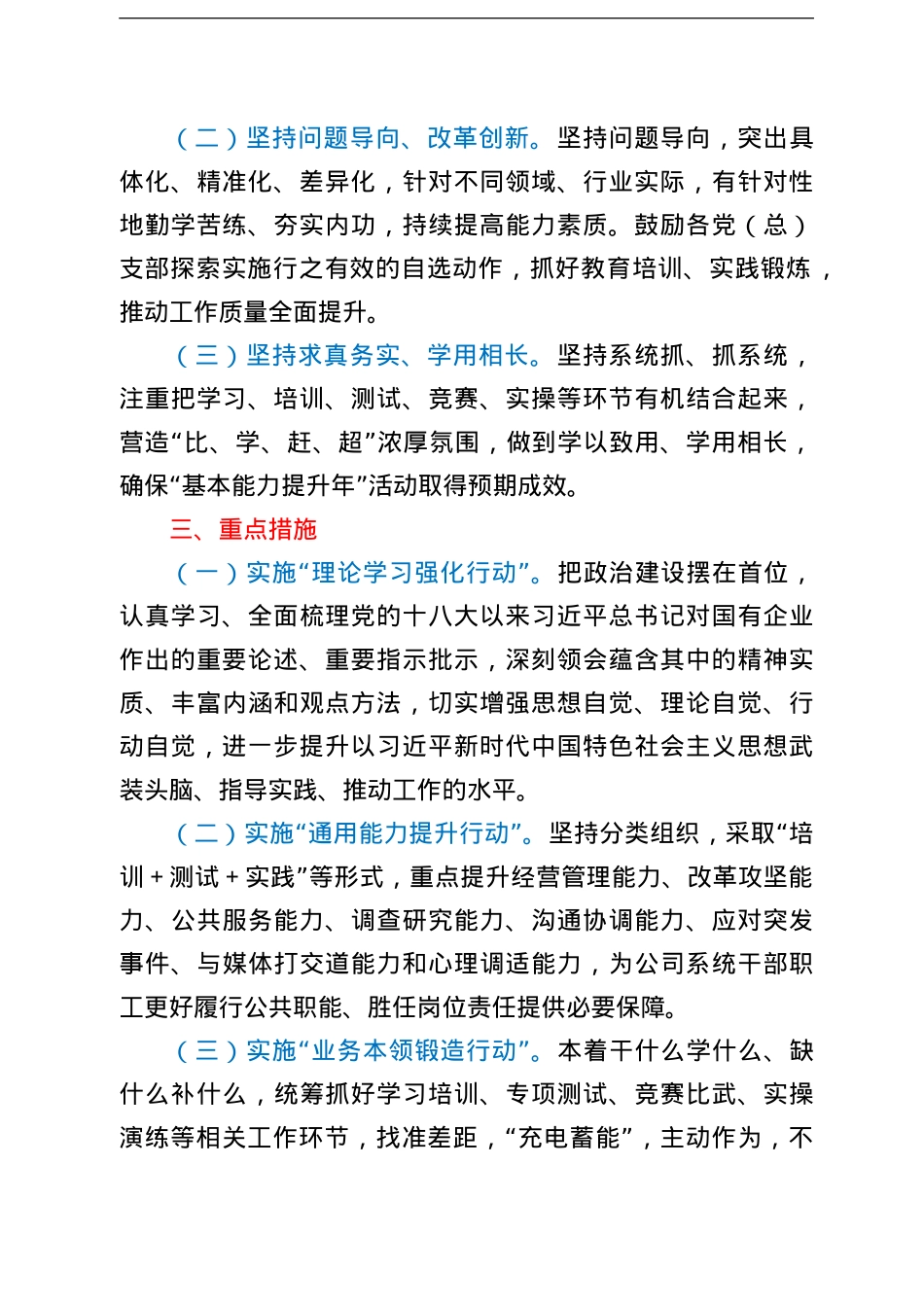 国有企业“基本能力提升年”活动工作方案.doc_第2页